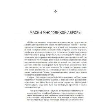 Книга небесных знамений