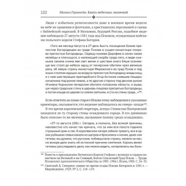 Книга небесных знамений