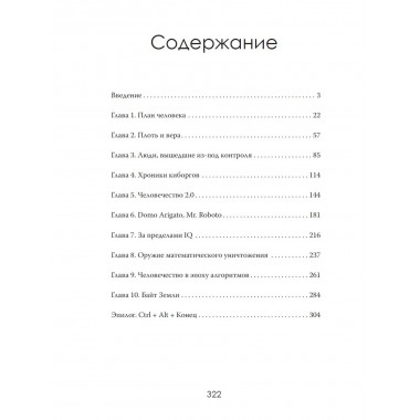 За маской человека: Кто мы на самом деле