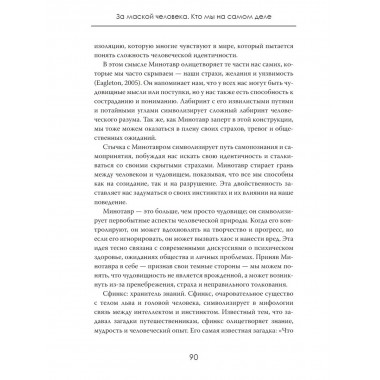 За маской человека: Кто мы на самом деле