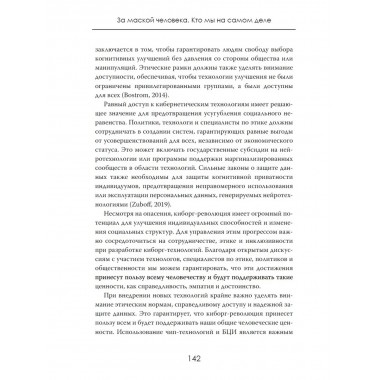 За маской человека: Кто мы на самом деле