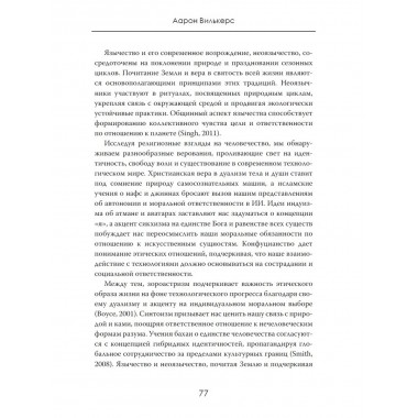 За маской человека: Кто мы на самом деле
