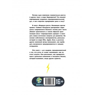 Формула роста. Инновации против правил