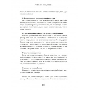 Формула роста. Инновации против правил