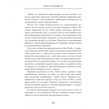 Формула роста. Инновации против правил