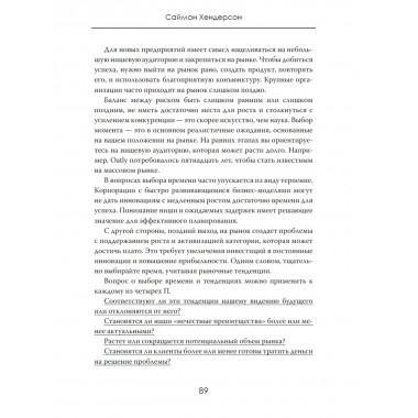 Формула роста. Инновации против правил