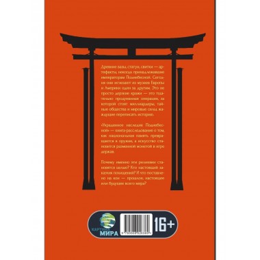 Украденное наследие Поднебесной