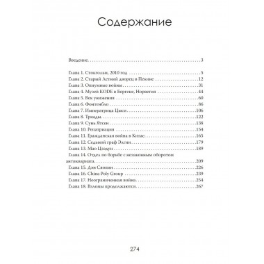 Украденное наследие Поднебесной