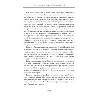 Украденное наследие Поднебесной