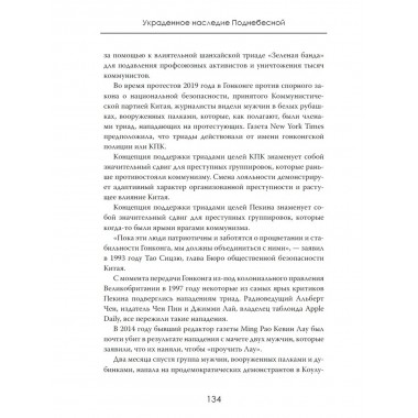 Украденное наследие Поднебесной