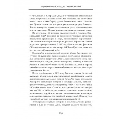 Украденное наследие Поднебесной