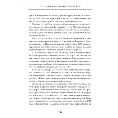 Украденное наследие Поднебесной