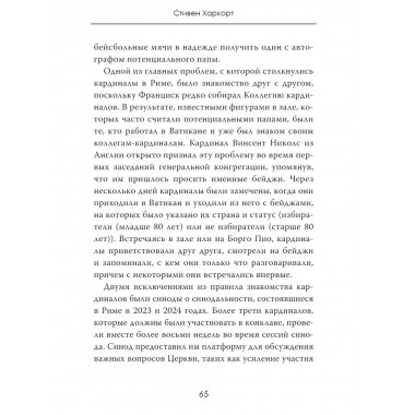 Понтифик перемен. Новая эпоха Ватикана