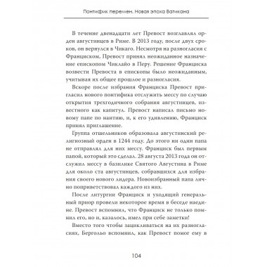 Понтифик перемен. Новая эпоха Ватикана