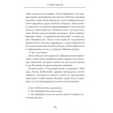 Понтифик перемен. Новая эпоха Ватикана