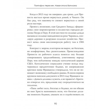 Понтифик перемен. Новая эпоха Ватикана