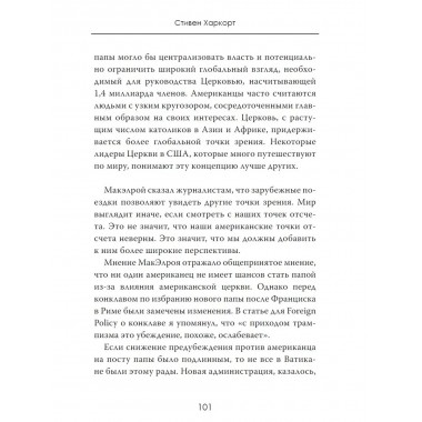 Понтифик перемен. Новая эпоха Ватикана