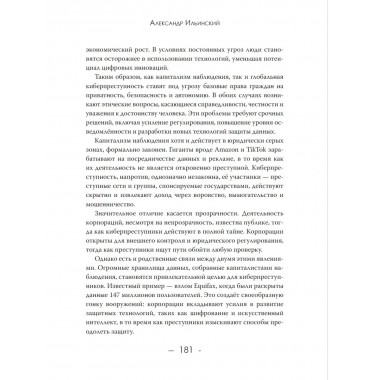 Тёмные алгоритмы искусственного интеллекта