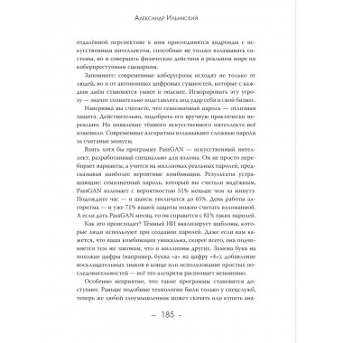 Тёмные алгоритмы искусственного интеллекта