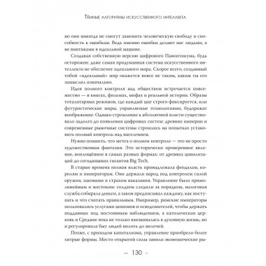 Тёмные алгоритмы искусственного интеллекта