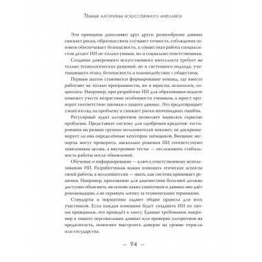 Тёмные алгоритмы искусственного интеллекта