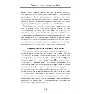 Иное будущее. Развитие, каким оно должно быть