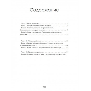 Иное будущее. Развитие, каким оно должно быть