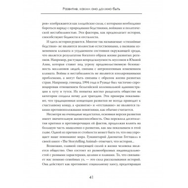 Иное будущее. Развитие, каким оно должно быть