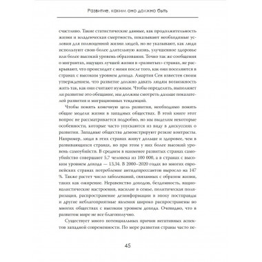 Иное будущее. Развитие, каким оно должно быть