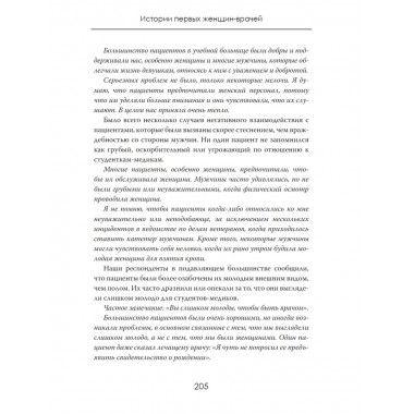Она лечит? Истории первых женщин-врачей