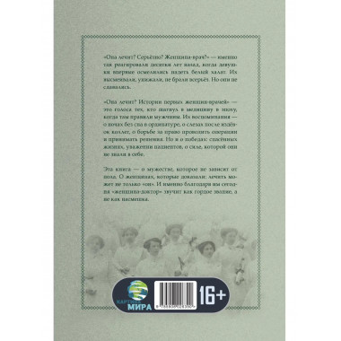 Она лечит? Истории первых женщин-врачей