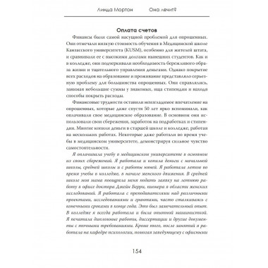 Она лечит? Истории первых женщин-врачей