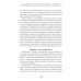 Код доверия. Искусство и наука работы с клиентами
