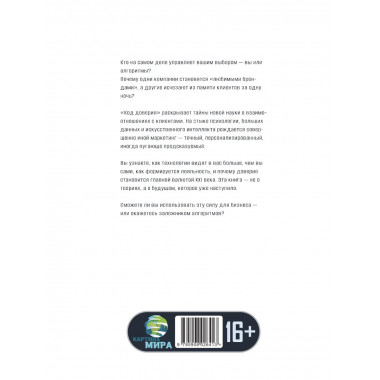Код доверия. Искусство и наука работы с клиентами