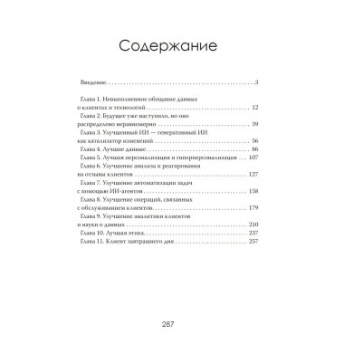 Код доверия. Искусство и наука работы с клиентами