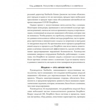 Код доверия. Искусство и наука работы с клиентами