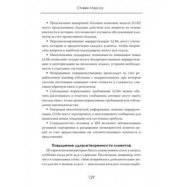 Код доверия. Искусство и наука работы с клиентами