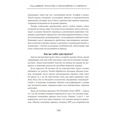 Код доверия. Искусство и наука работы с клиентами