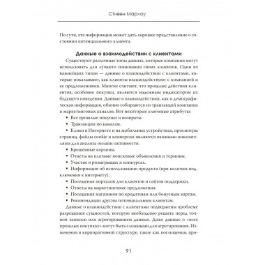 Код доверия. Искусство и наука работы с клиентами