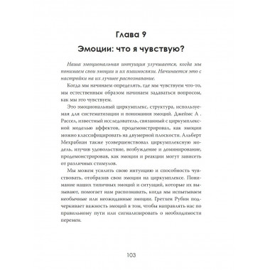 Внутренний компас. Как научиться доверять себе