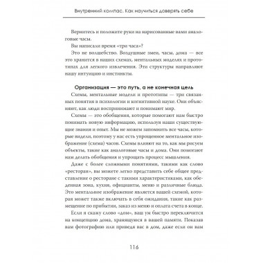 Внутренний компас. Как научиться доверять себе