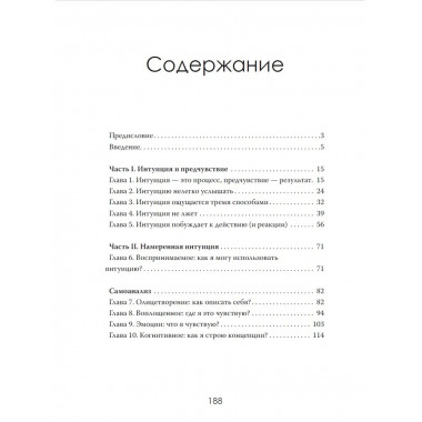 Внутренний компас. Как научиться доверять себе