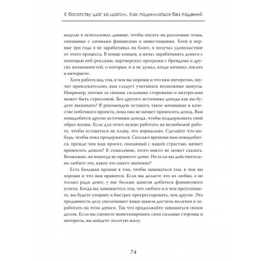 К богатству шаг за шагом. Как подниматься без падений