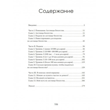 К богатству шаг за шагом. Как подниматься без падений
