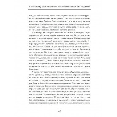 К богатству шаг за шагом. Как подниматься без падений