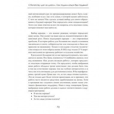 К богатству шаг за шагом. Как подниматься без падений