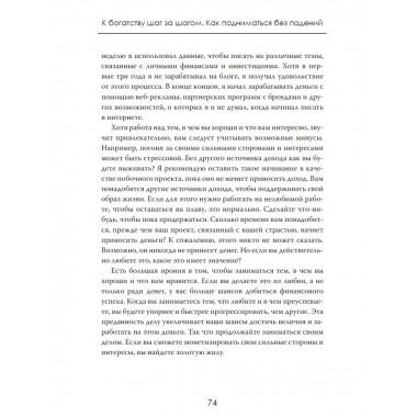 К богатству шаг за шагом. Как подниматься без падений