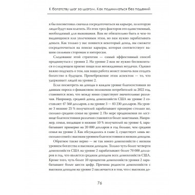 К богатству шаг за шагом. Как подниматься без падений