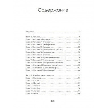 Тайный код здоровья. Витамины против болезней