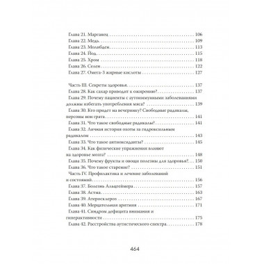 Тайный код здоровья. Витамины против болезней